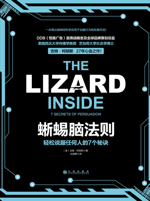 (美)吉姆•柯明斯创作的蜥蜴脑法则作品的详细信息 - 可供借阅